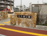 北久保公園