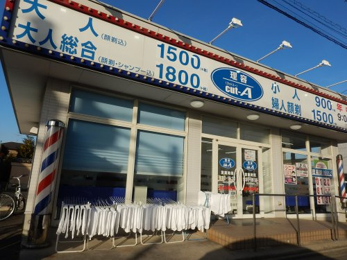 理容cut A 尾張旭店情報ページ 瀬戸市 尾張旭市の一戸建て 不動産は雄進建築のすまサポ