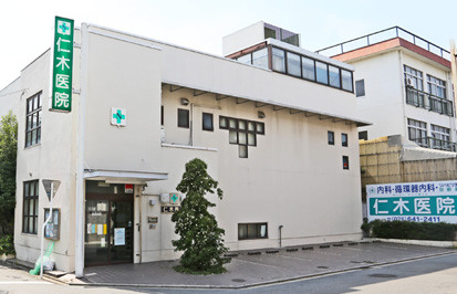 仁木医院の画像1