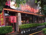 天下味　桟橋本店