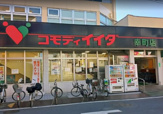 コモディイイダ・幸町店