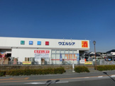 ウエルシア佐倉西志津店