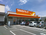 ツルハドラッグ 和戸店