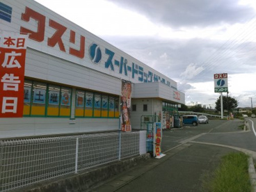 クスリのサンロード 響ヶ丘店の画像1