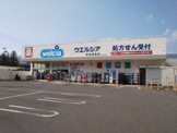 ウェルシア甲府武田店