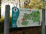 山梨県立愛宕山こどもの国