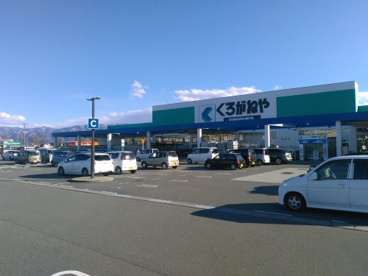 DCMくろがねや 田富店の画像1