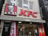 ケンタッキーフライドチキン 妙蓮寺店