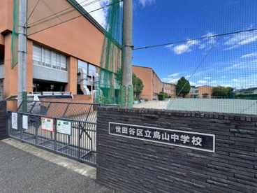 世田谷区立烏山中学校の画像1
