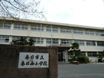 春日市立春日西小学校