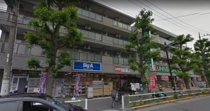 ビッグ・エー 高島平店の画像2