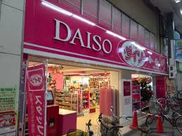 ザ・ダイソー 十条銀座商店街店の画像2