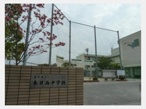 春日市立春日西中学校