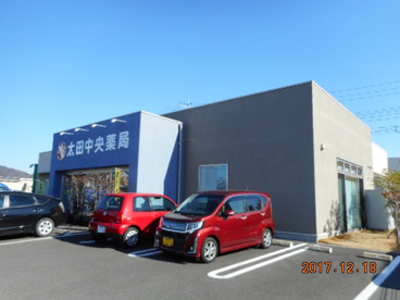 太田中央薬局の画像1