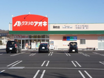 クスリのアオキ東町店