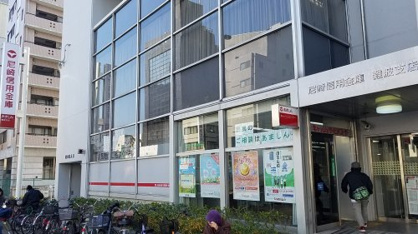 尼崎信用金庫 難波支店の画像1