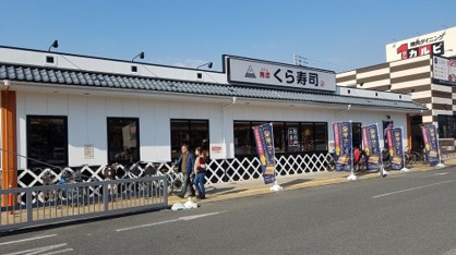 くら寿司 東七松店の画像1