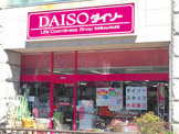 ザ・ダイソー 竹の塚ジョイぷらざ店