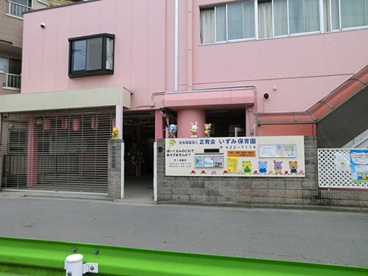 和泉保育園の画像2