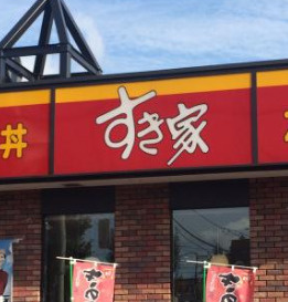 すき家 川崎下麻生店の画像1