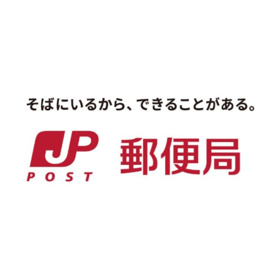 豊島千早郵便局の画像1