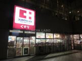 ココカラファイン　東池袋店