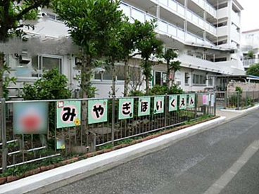 足立区立 宮城保育園の画像1