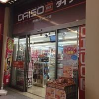 ザ・ダイソー ビズ霞が関コモンゲート店
株式会社メイワ・エステート
東京都台東区東上野5-5-9
03-5830-3434 ザ・ダイソー ビズ霞が関コモンゲート店の画像2