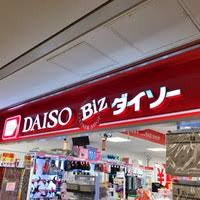 ダイソー ビズ富国生命ビル店
株式会社メイワ・エステート
東京都台東区東上野5-5-9
03-5830-3434 ダイソー ビズ富国生命ビル店の画像3