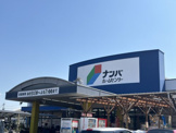 ホームセンター ナンバホームセンター 鴨方店