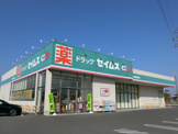 ドラッグセイムス 玉島黒崎店