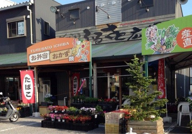 よさこいふるさと市場の画像1