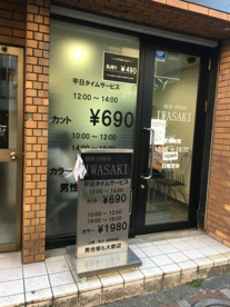 ヘアースタジオ　IWASAKI 菊川店の画像1