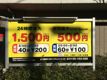 江東橋５丁目第５駐車場の画像1