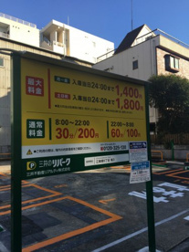 リパーク江東橋５丁目第3の画像1