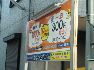 ブレイク石原第三の画像1