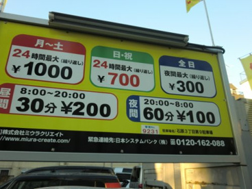 ミウラパーキング石原3丁目第9の画像1