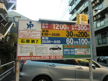 ユアーパーキング石原第7の画像1