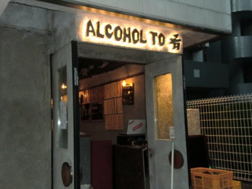 ALCOHOL TO 肴    の画像1