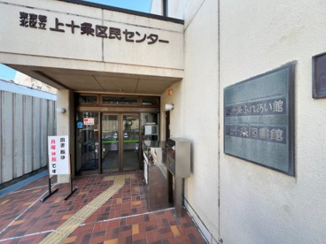 北区立上十条図書館の画像2