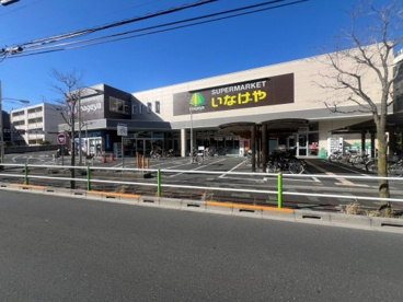 いなげや 板橋小豆沢店の画像1