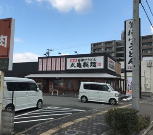 釜揚げうどん丸亀製麺和歌山店の画像1
