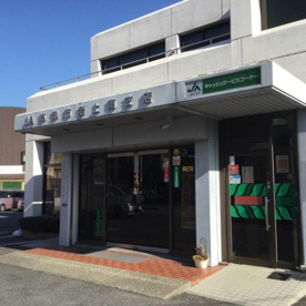JA草津市 老上東支店の画像1