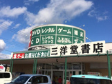 三洋堂書店大ぐち店