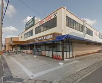  サンプラザ 天美我堂店の画像1