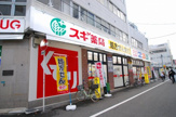 スギドラッグ 日本橋五丁目店