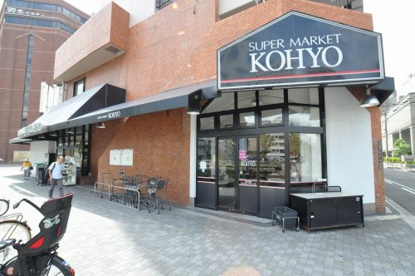ＫＯＨＹＯ 堀江店（食品館）の画像1