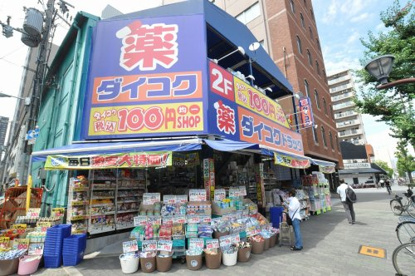 ダイコクドラッグ 西長堀店の画像1