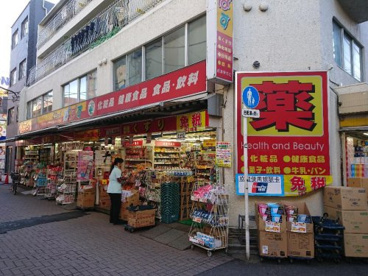 どらっぐぱぱす 綾瀬駅前店の画像1