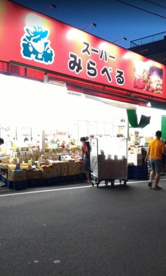 スーパーみらべる江古田店の画像2